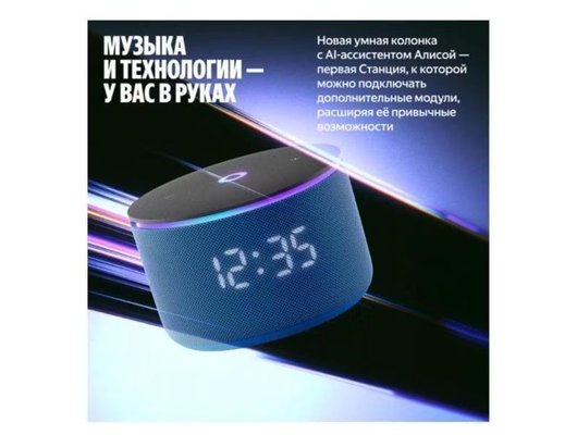 Умная колонка ЯНДЕКС СТАНЦИЯ МИНИ 3 ПРО (ZIGBEE) СИНИЙ (YNDX-00059BLU)